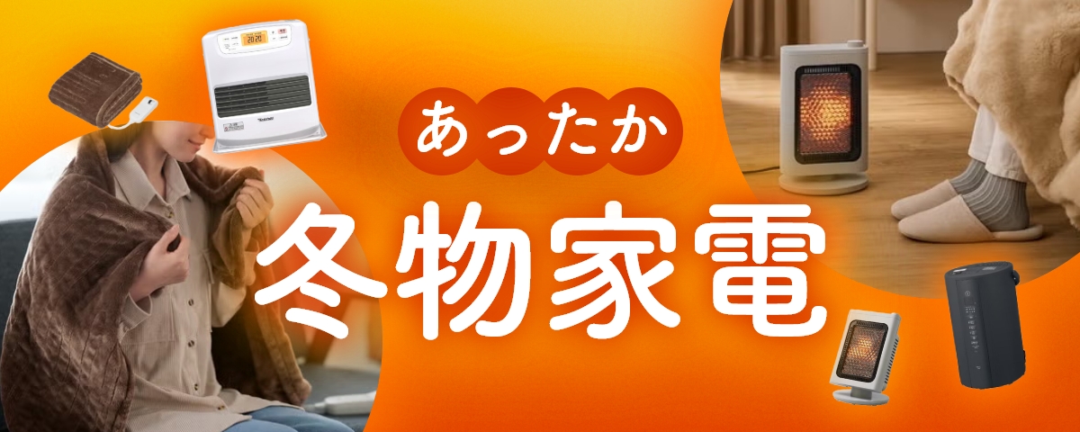 MV-冬物家電.jpg