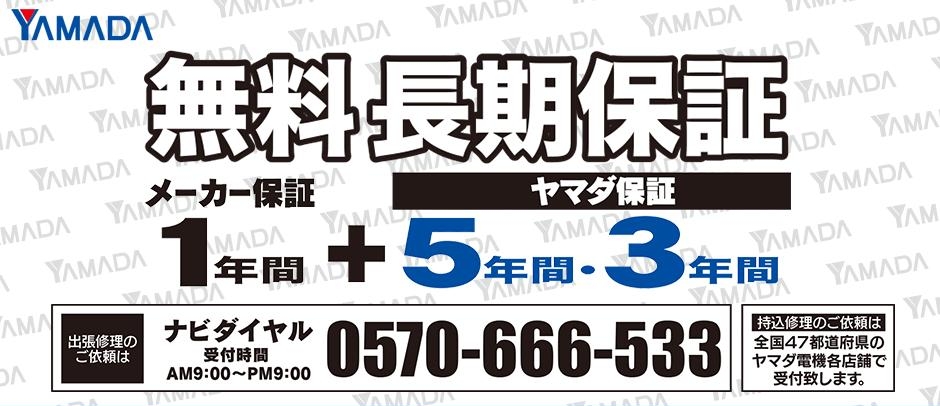 長期保証バナー
